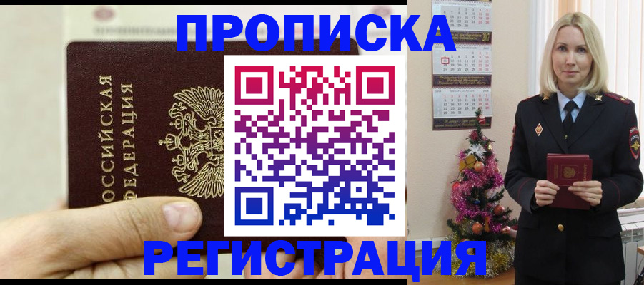 прописка для военкомата в Новой Ляле